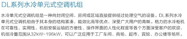 dl系列水冷單元